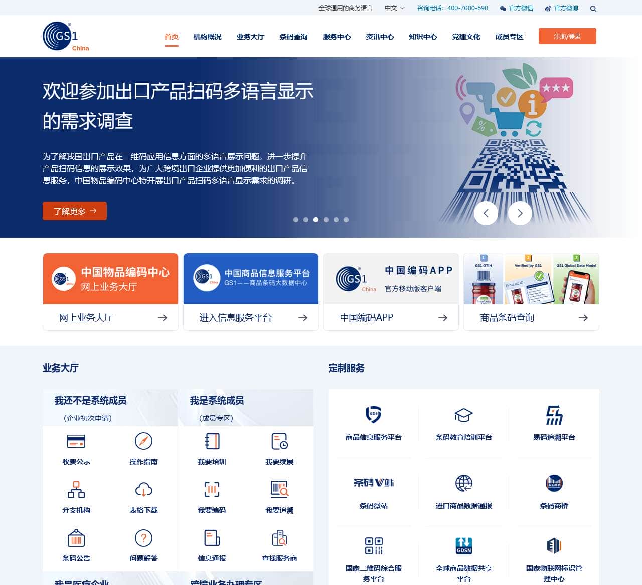 中国物品编码中心