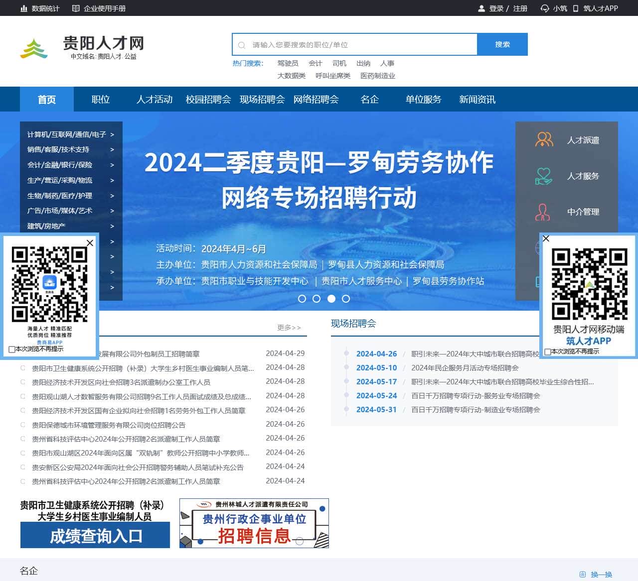 贵阳人才网 – 贵阳市人才服务中心官方网站