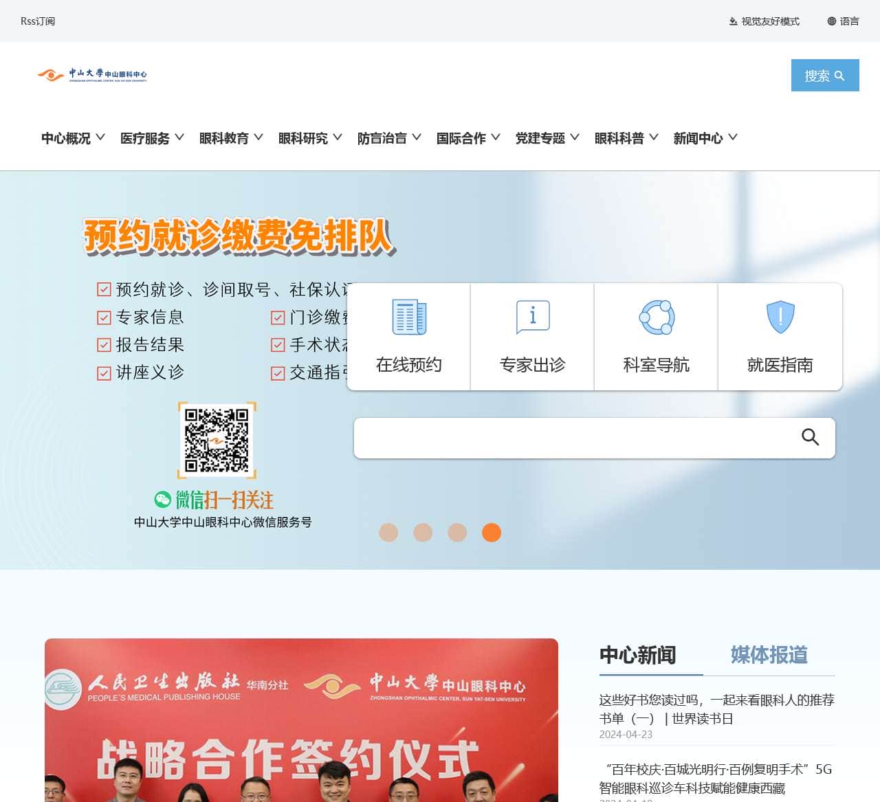 首页 | 中山大学眼科中心