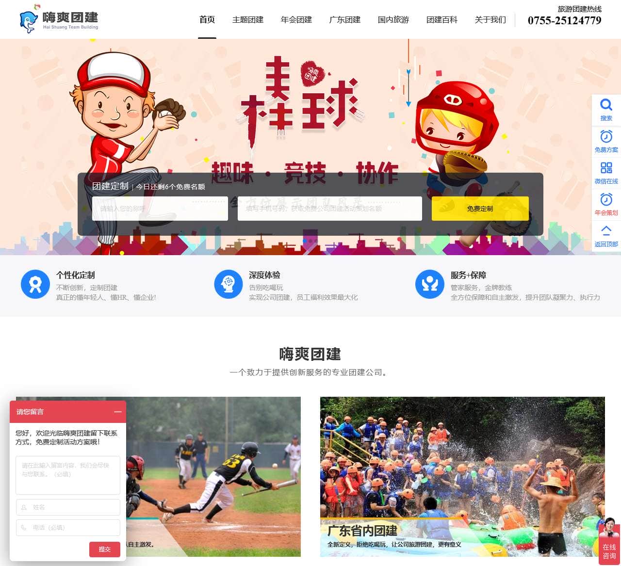 嗨爽团建_旅游团建_企业会议会务_创意团建活动_年会策划公司