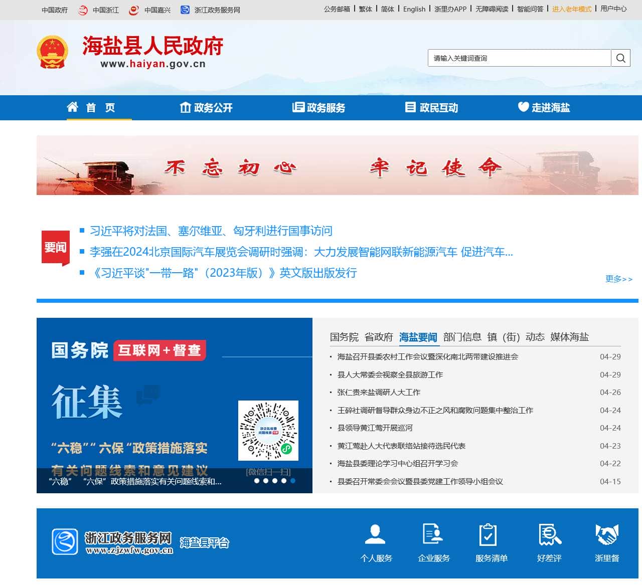 海盐县人民政府门户网站