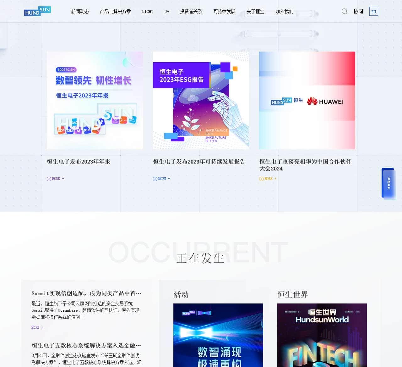 恒生—让金融变简单