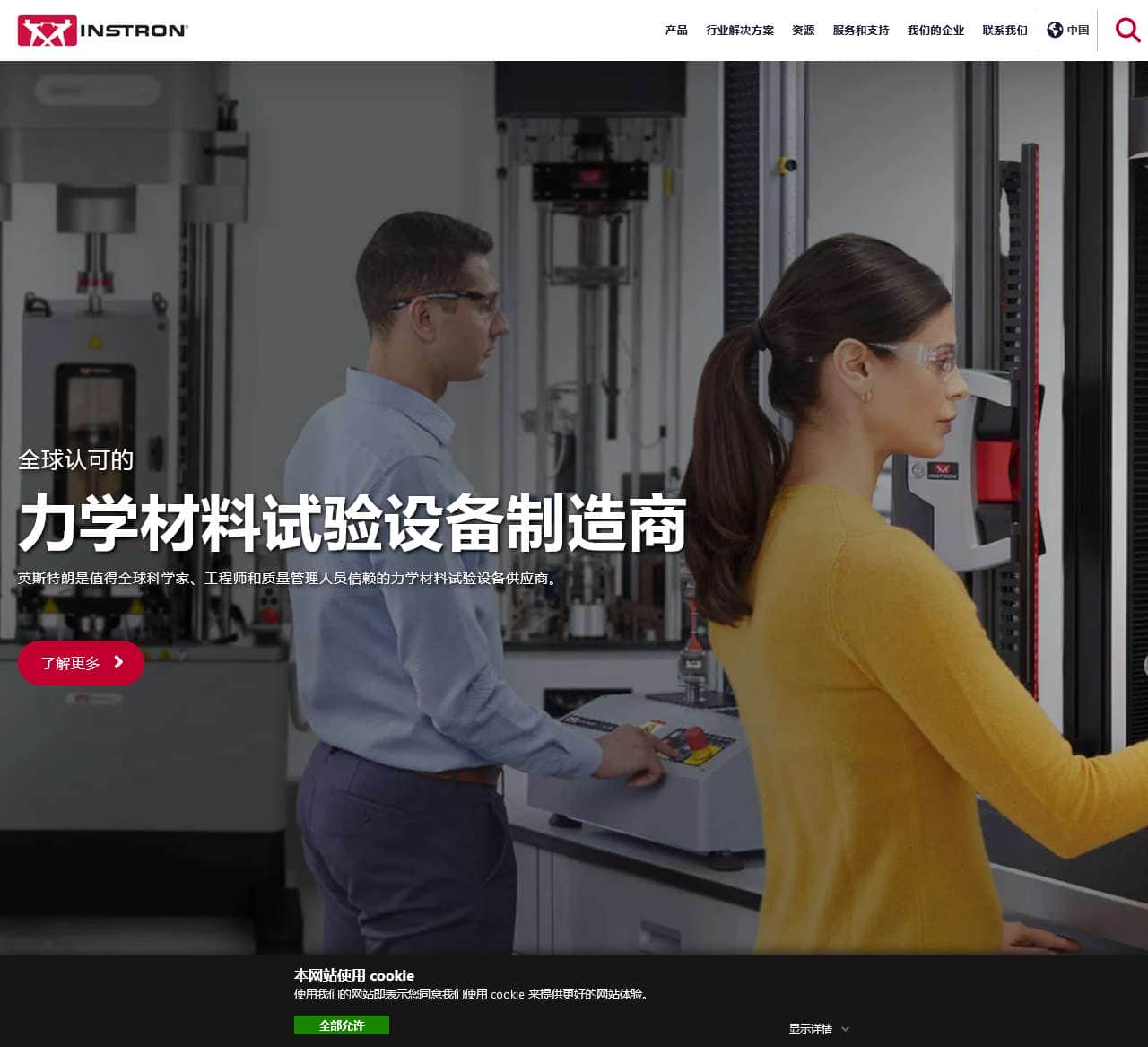英斯特朗中国官方网站 | Instron
