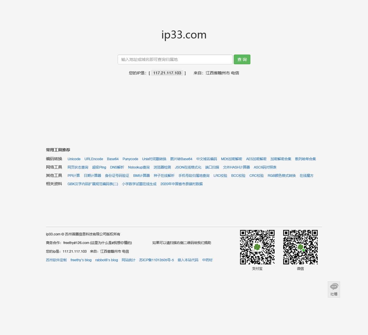ip33.com_专注互联网小工具