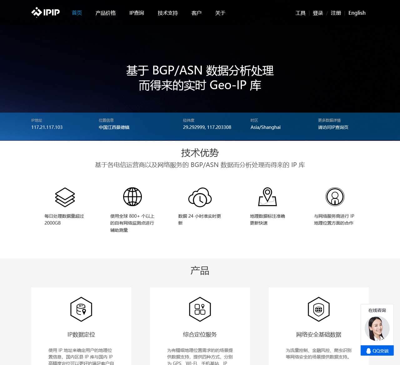 IPIP.NET_专业精准的IP库服务商_IPIP