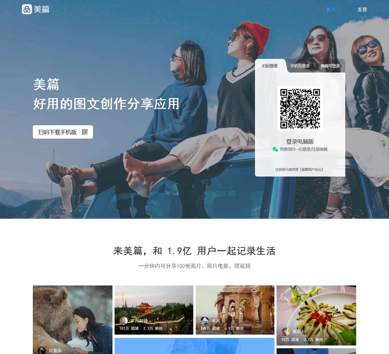 美篇，中老年兴趣社区