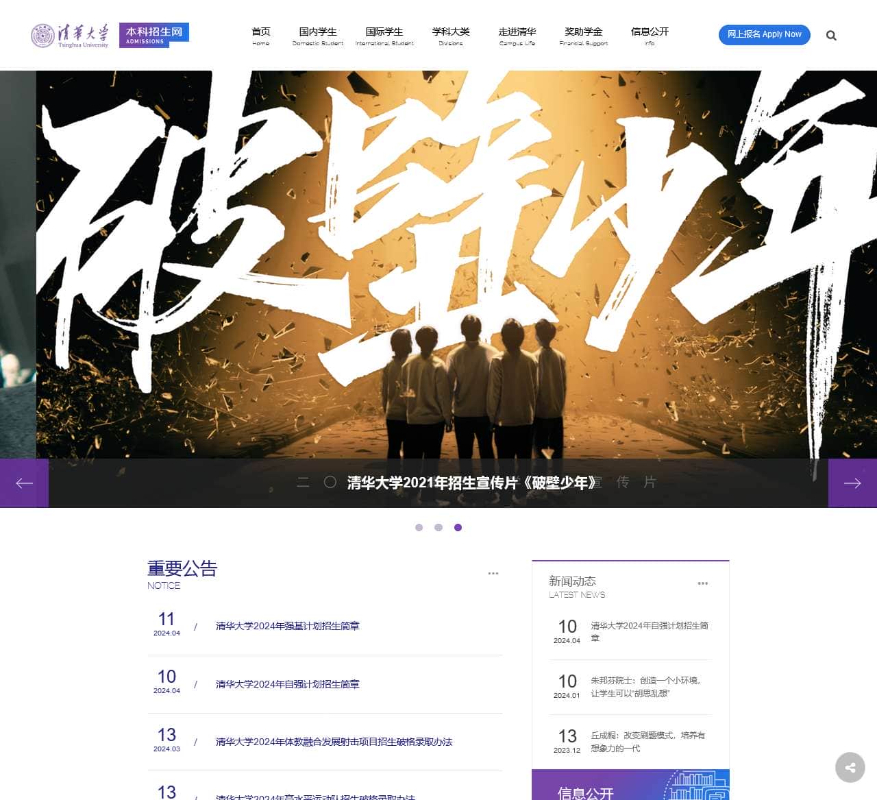 清华大学本科招生网