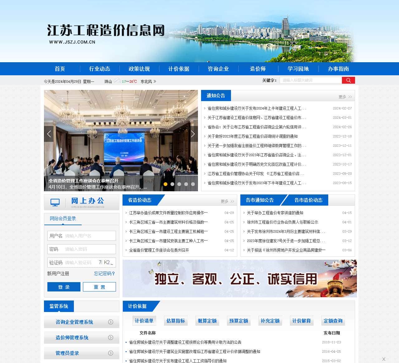 江苏工程造价信息网-首页
