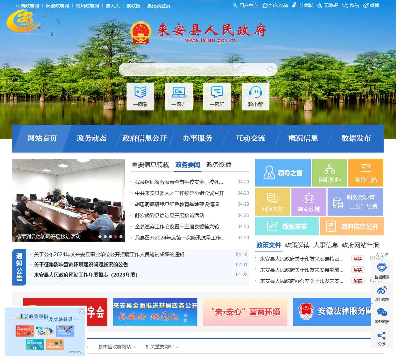 来安县人民政府