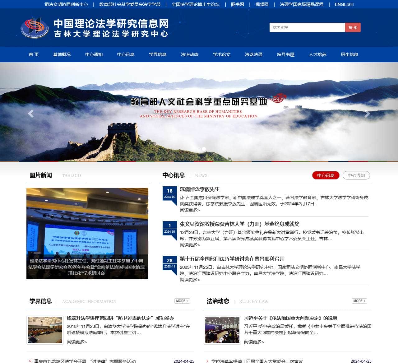 中国理论法学研究信息网