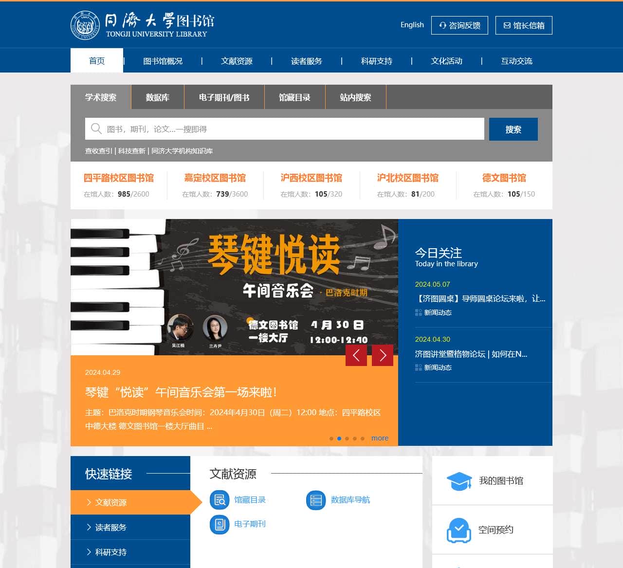 同济大学图书馆