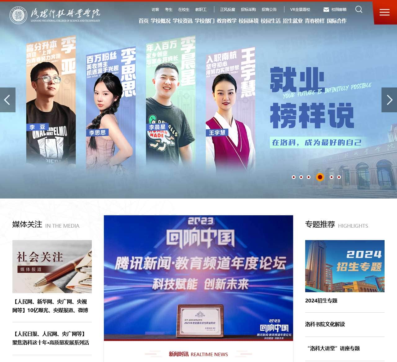 洛阳科技职业学院_全国高职院校三十强