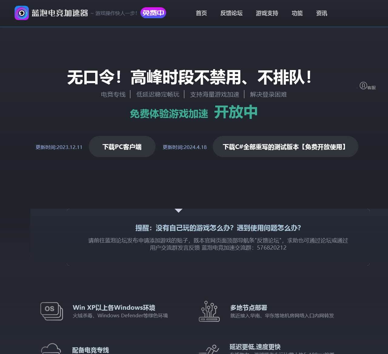 蓝泡免费加速器-专线助力您电竞体验【官方网站】☑️