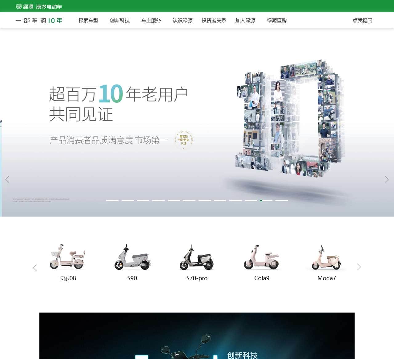 绿源液冷电动车