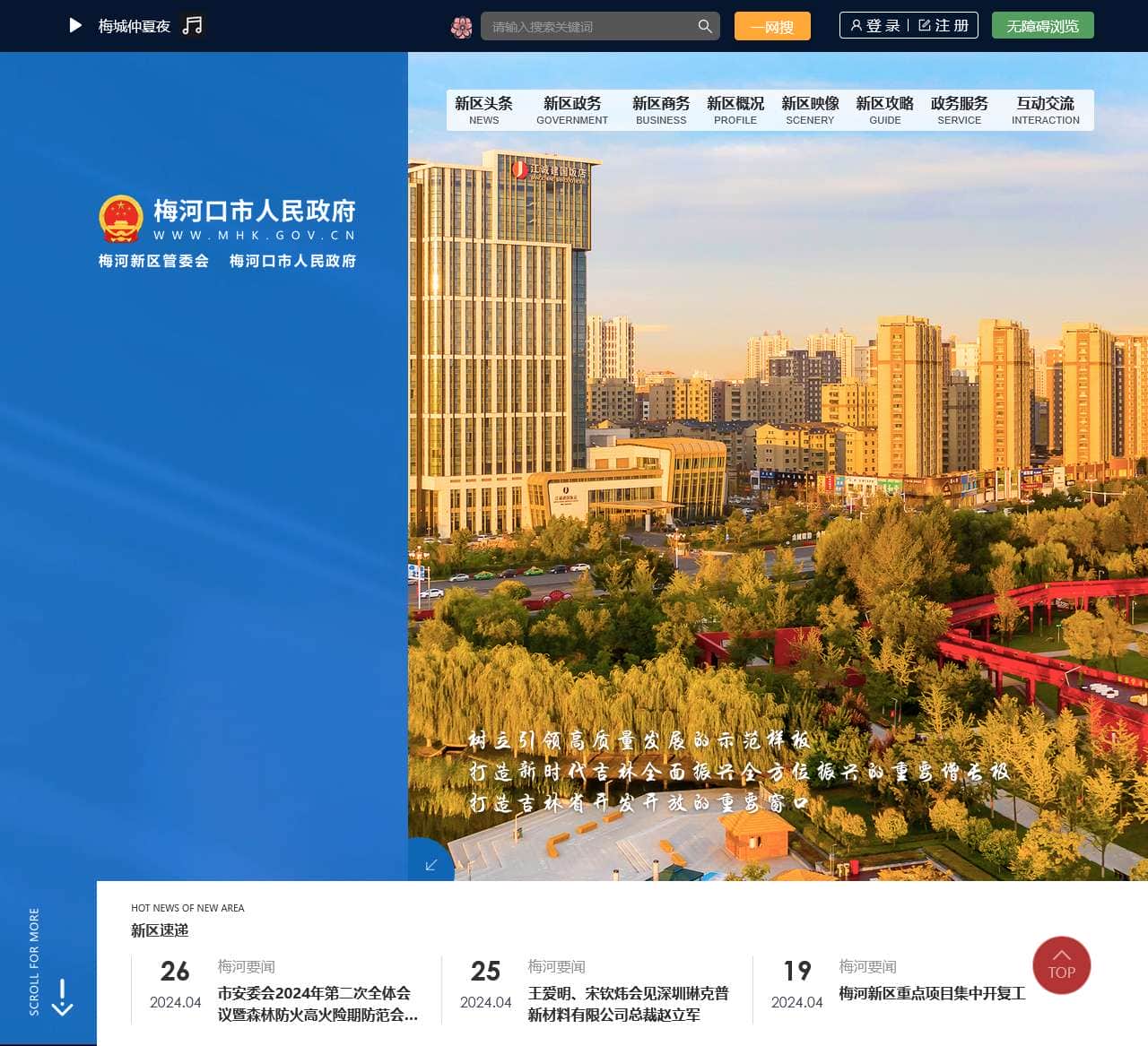 梅河口市人民政府