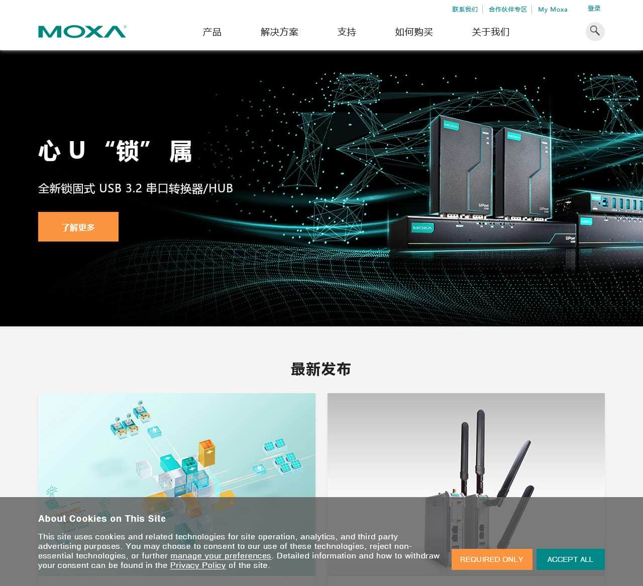Moxa – 您自动化行业的合作伙伴