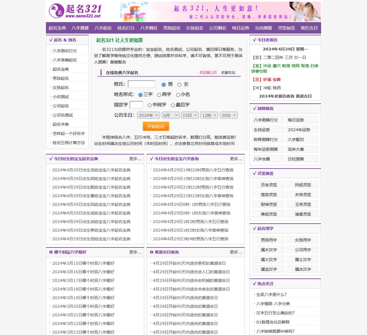 起名网-宝宝起名-姓名测试-在线智能取名-起名321