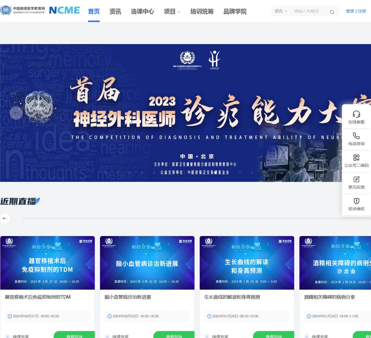 中国继续医学教育网