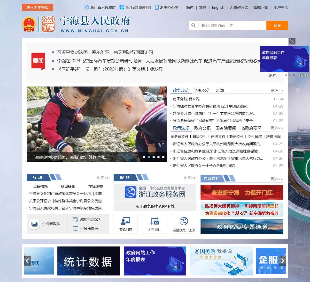 宁海县人民政府