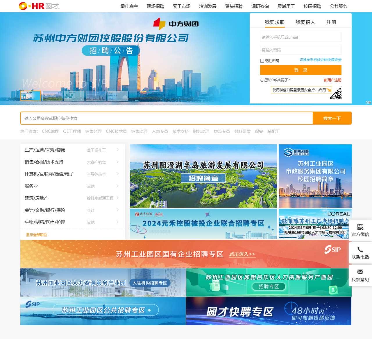 圆才网_苏州招聘网_园区人才市场