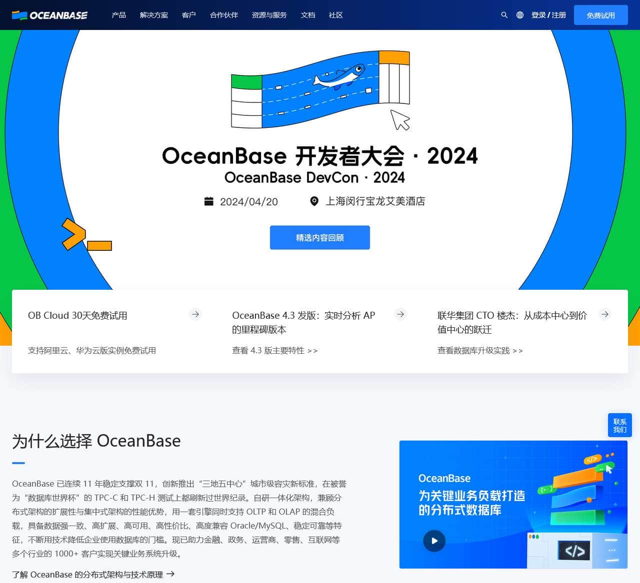 OceanBase分布式数据库-海量数据 笔笔算数