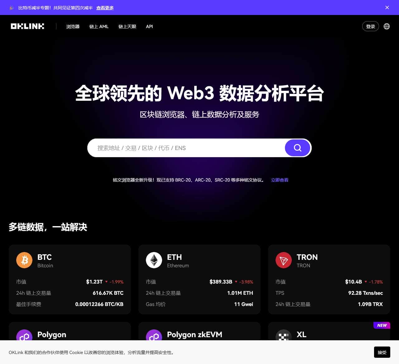 区块链浏览器查询 | 欧科云链 OKLink