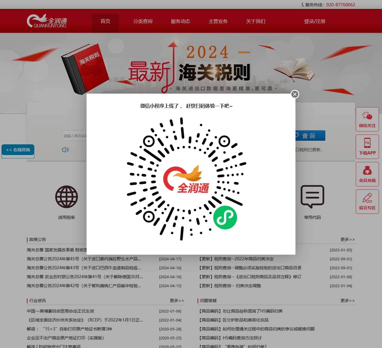 HS编码查询_商品编码_HS Code_进出口税则_专业查询网站_全润通