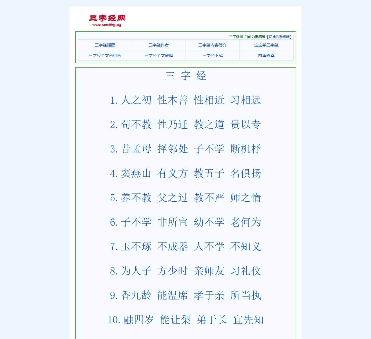 三字经网–三字经全文解释