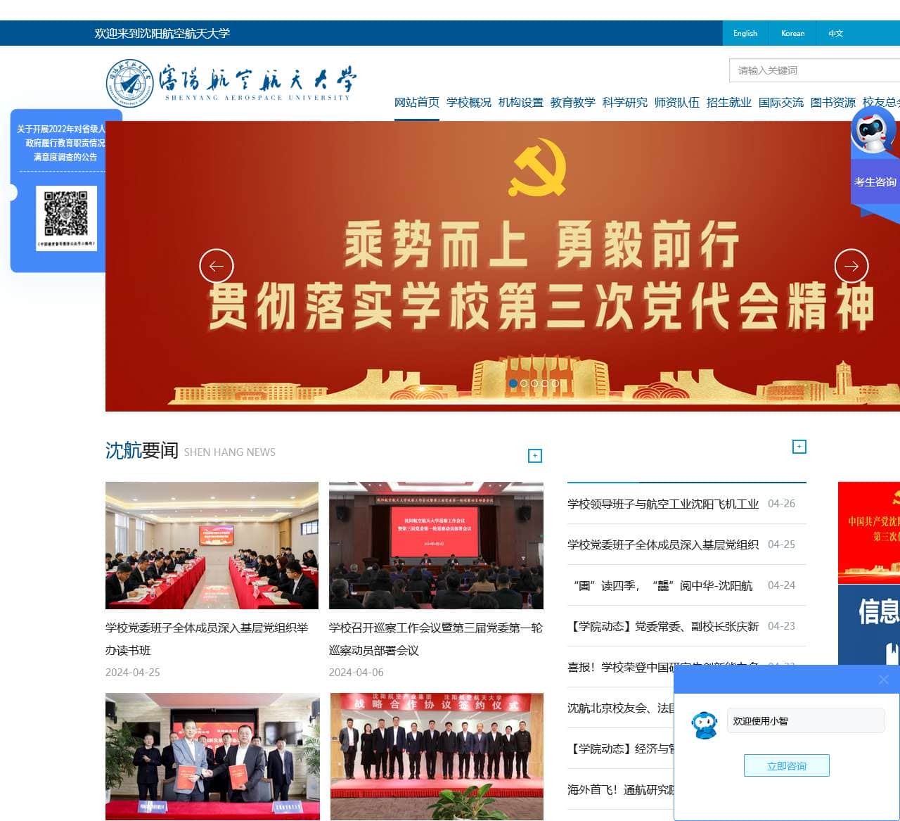 沈阳航空航天大学官方网站