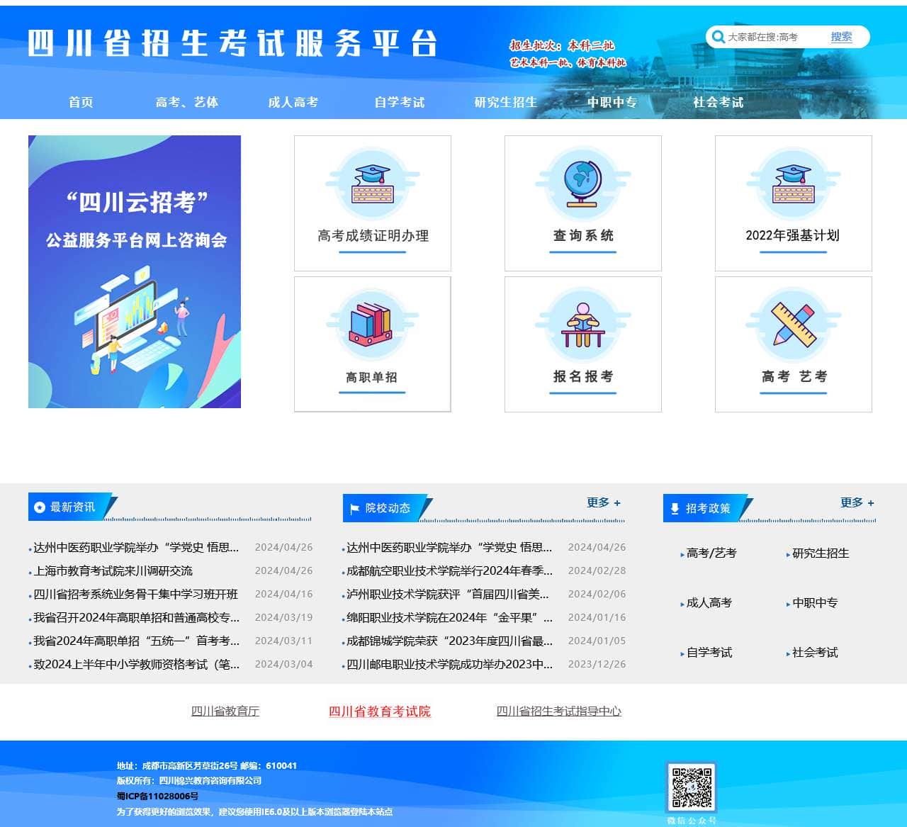 四川省招生考试服务平台