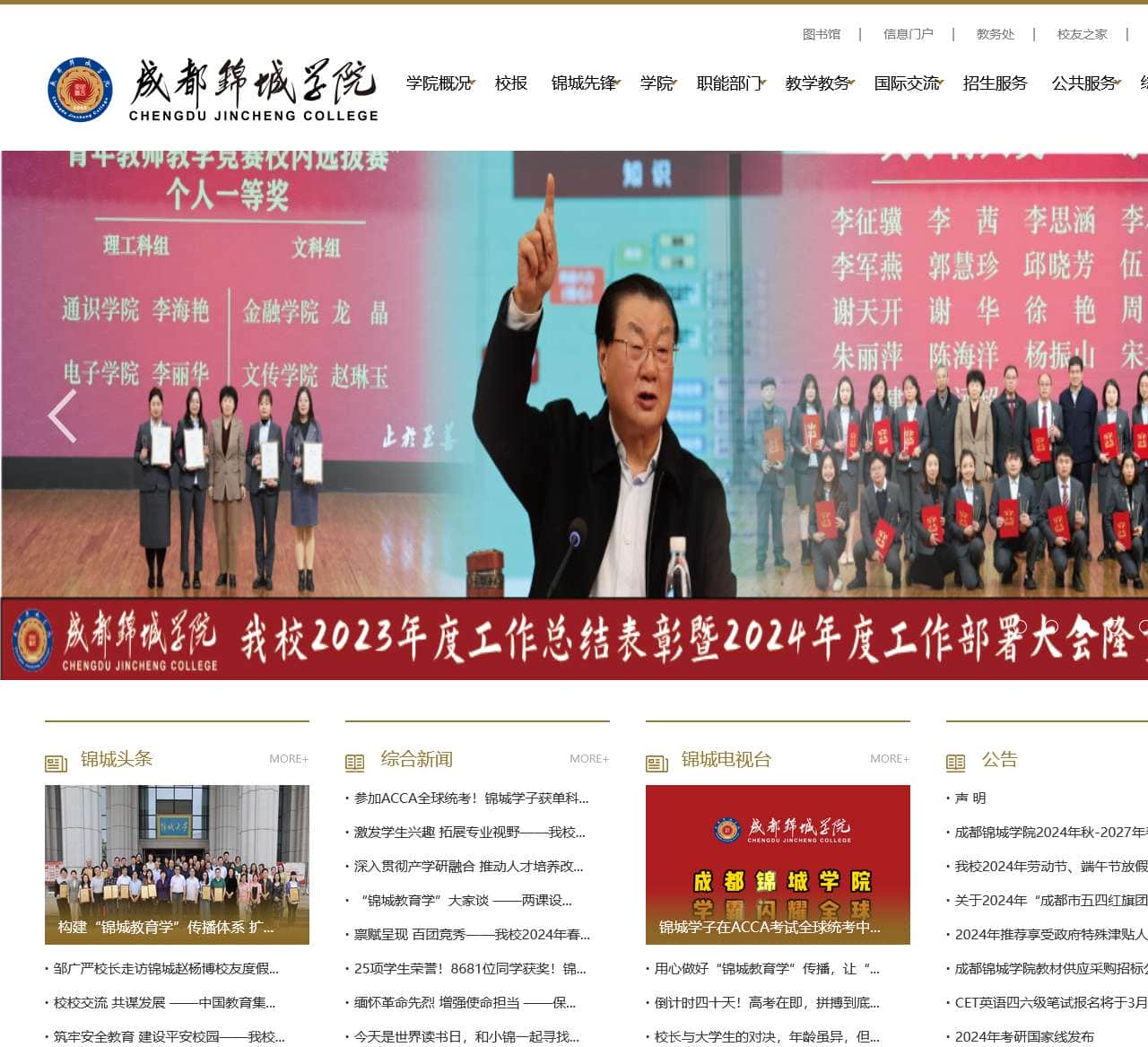 成都锦城学院官网