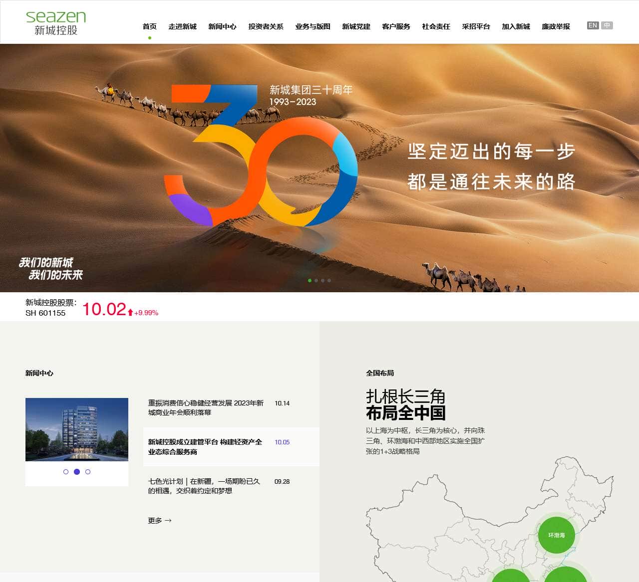 新城控股_新城控股集团网站_新城控股集团股份有限公司【官网】