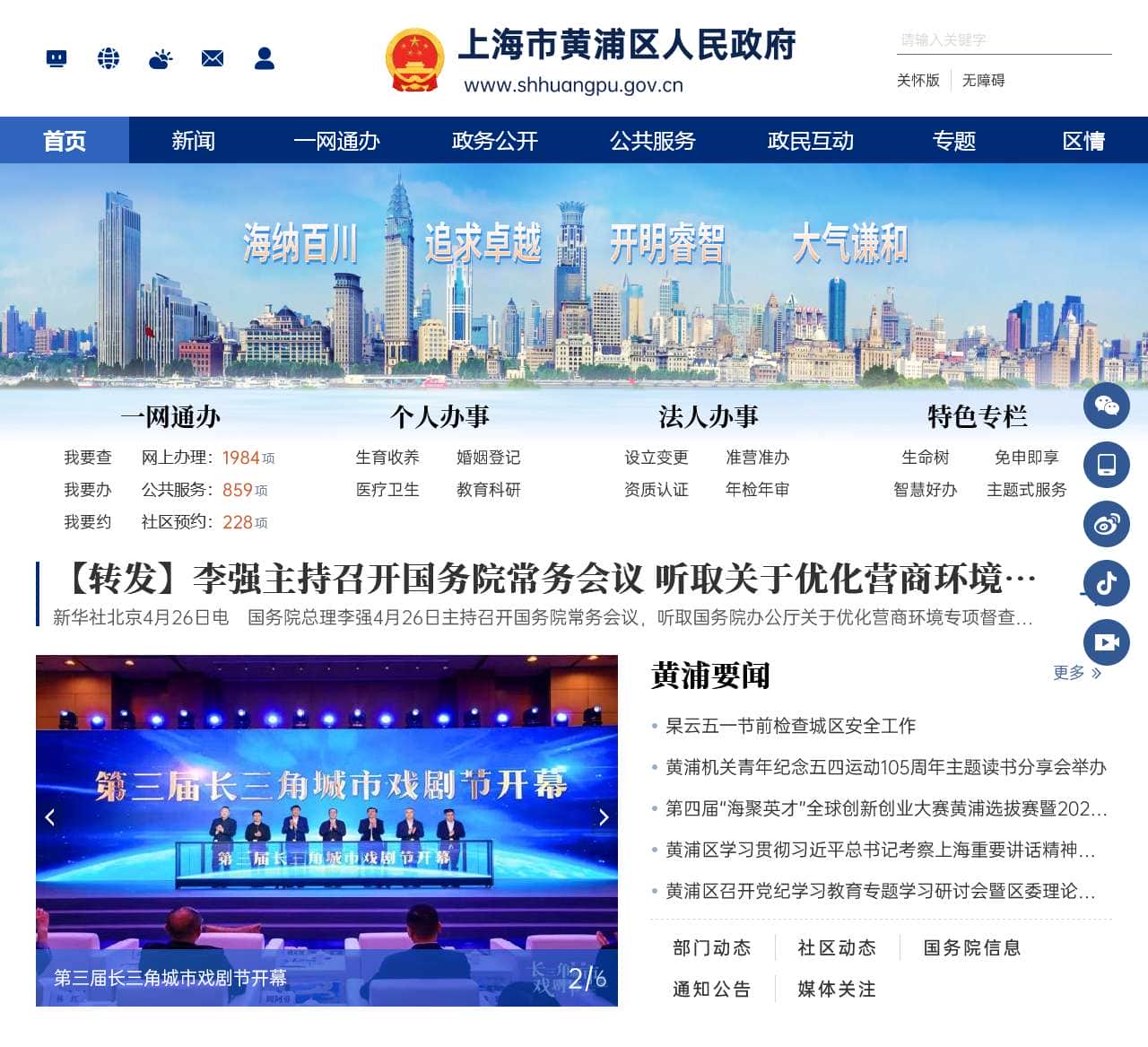 上海市黄浦区人民政府