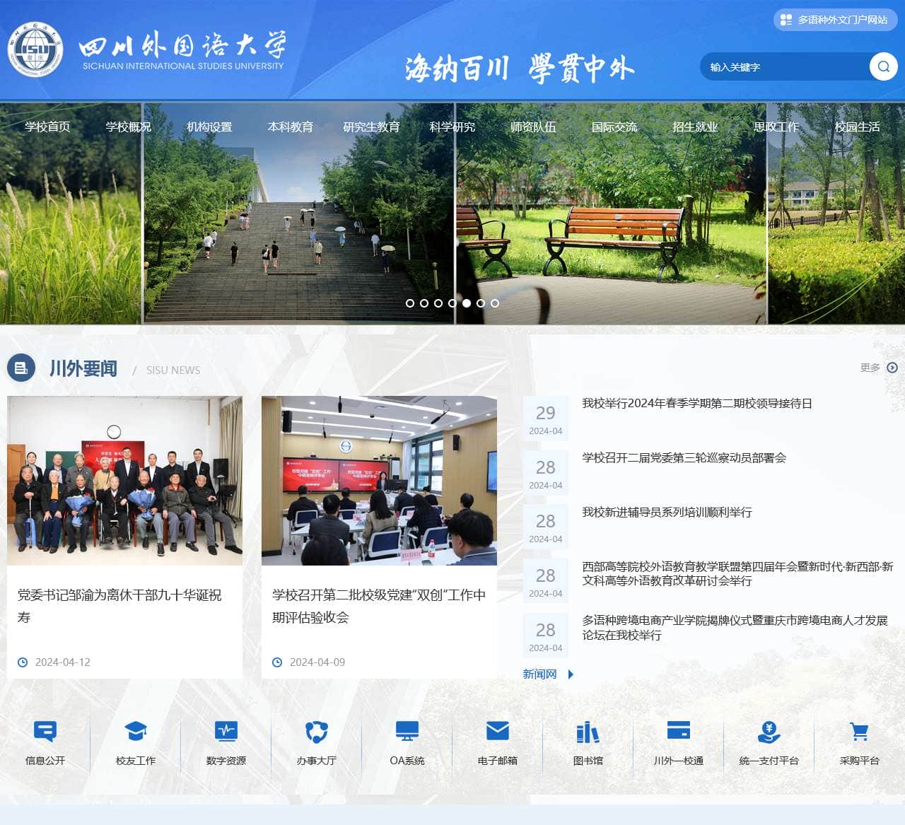 四川外国语大学校园网