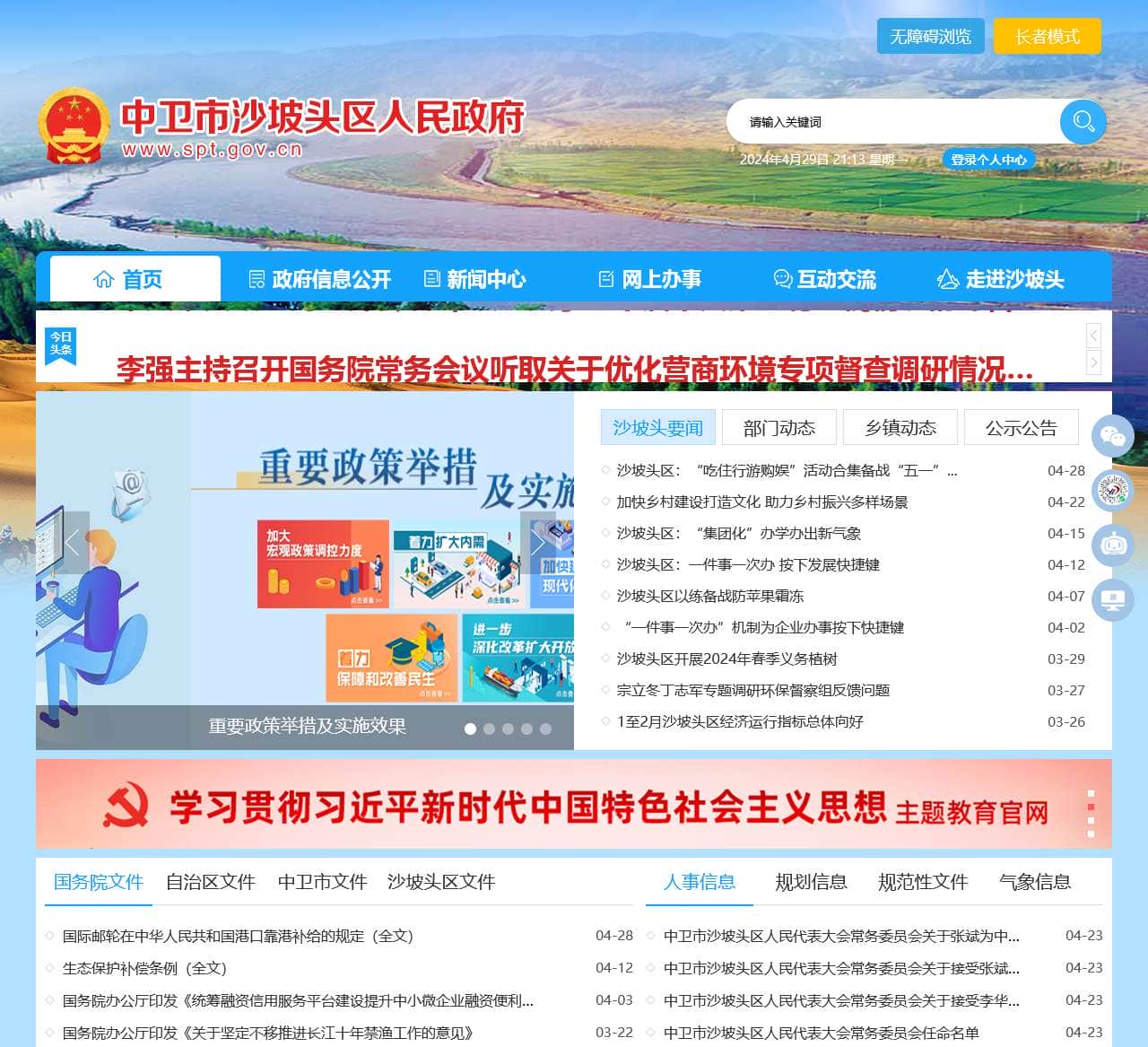 中卫市沙坡头区人民政府