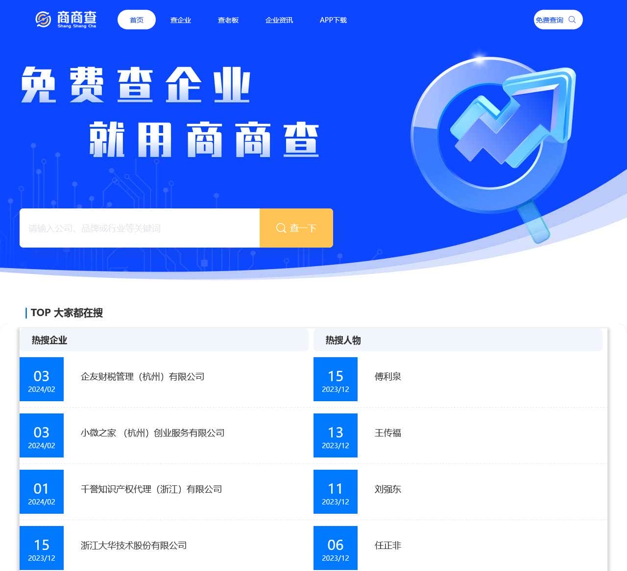 免费查公司年报-查看企业年检报告平台_个体户工商年报_商商查产品站