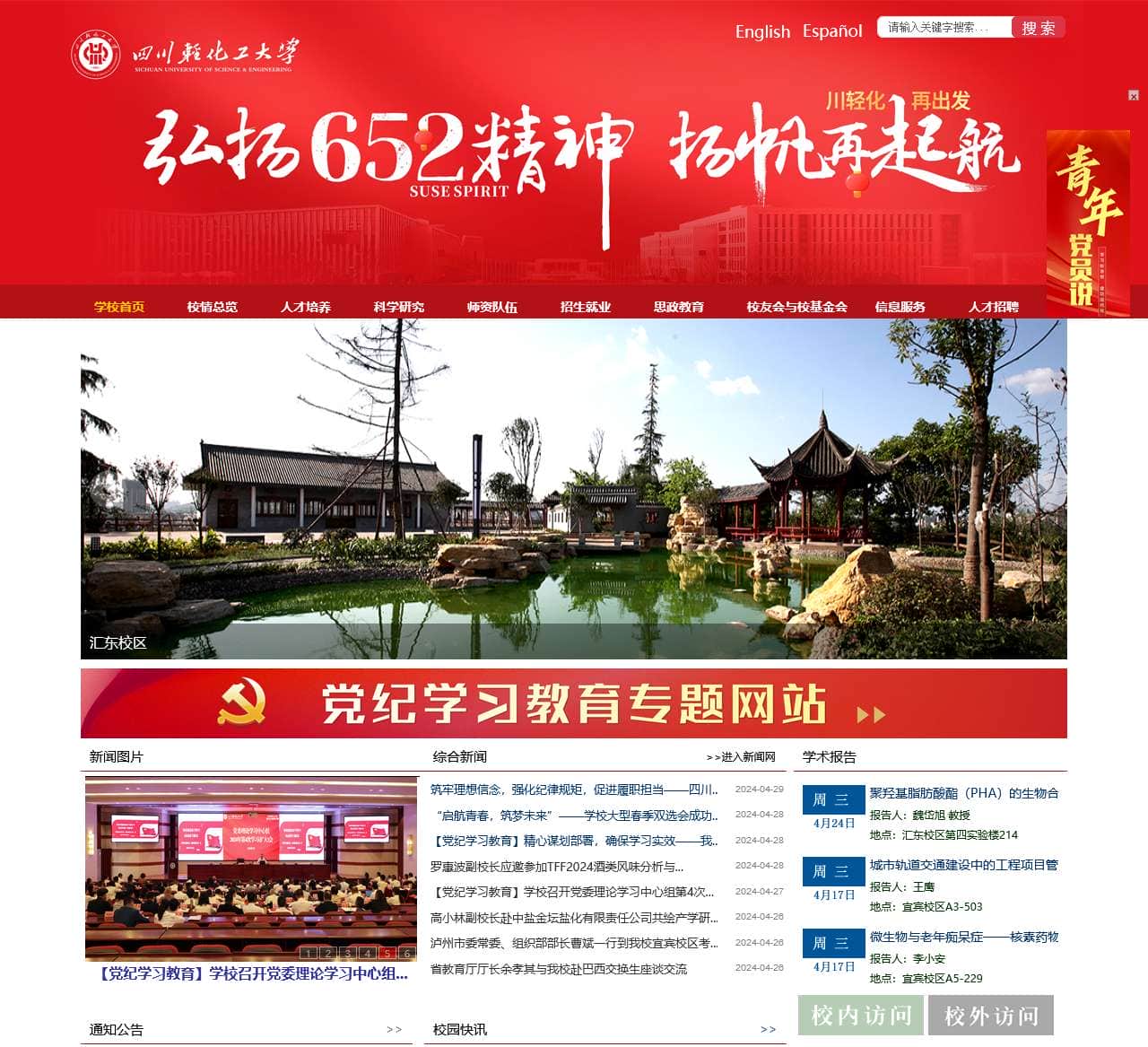 四川轻化工大学