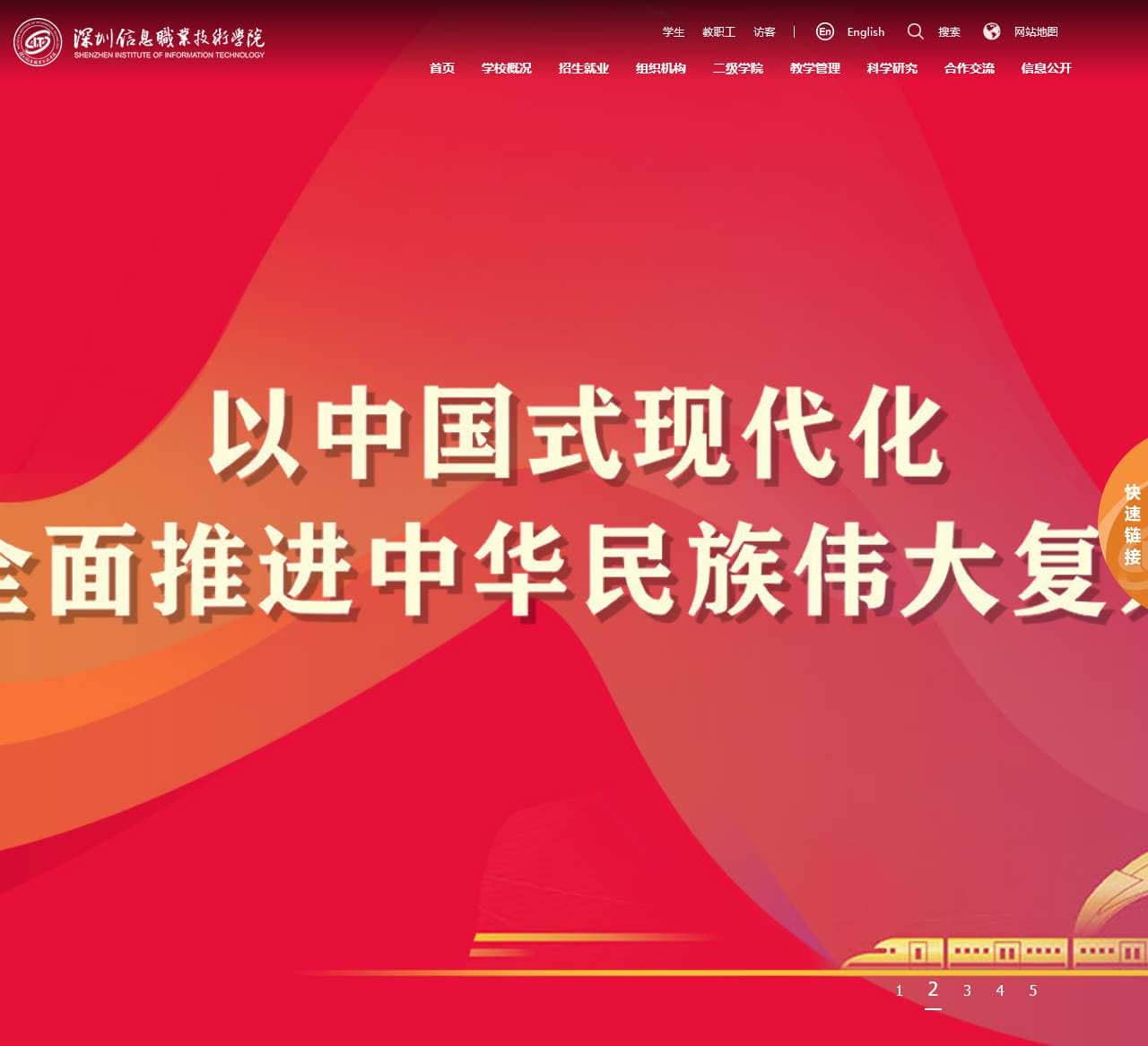 深圳信息职业技术学院