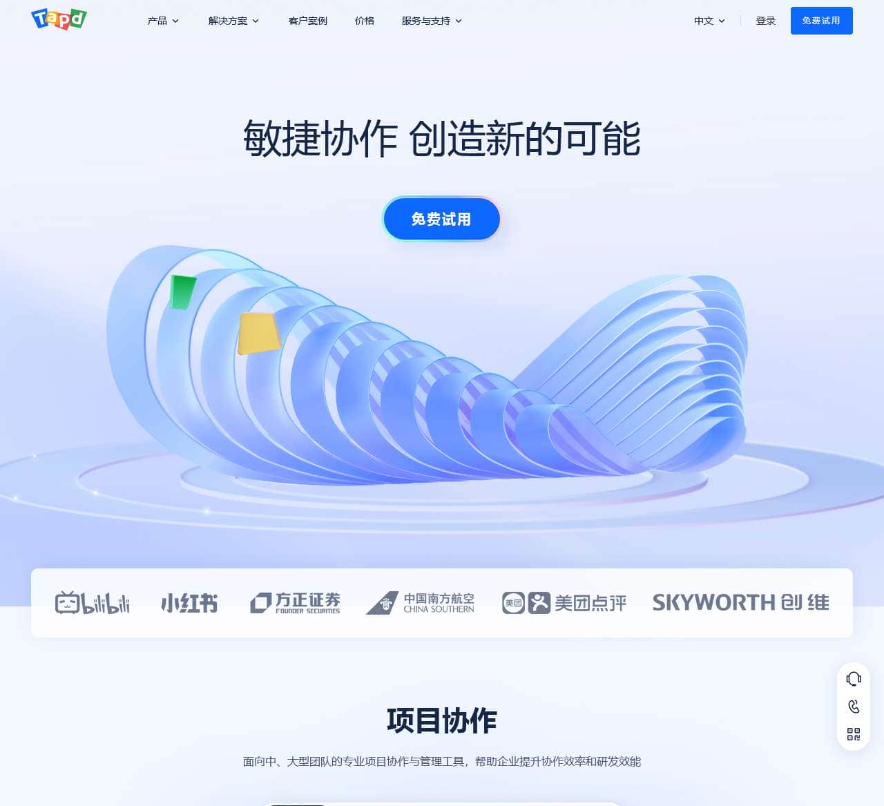 TAPD-敏捷开发 项目管理 腾讯敏捷产品研发平台