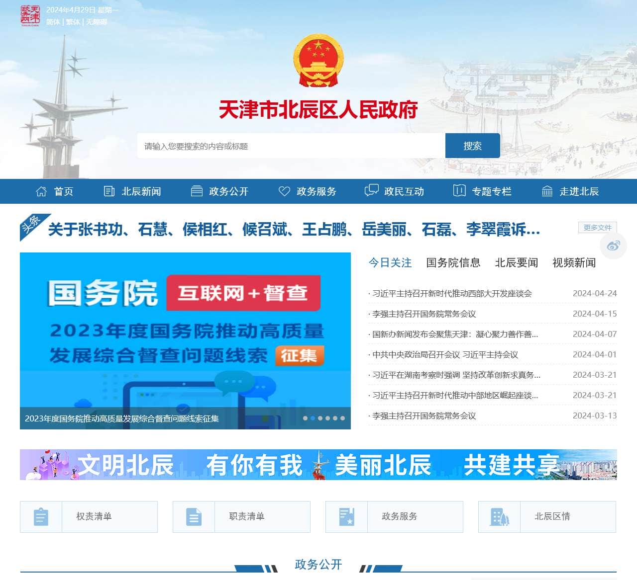 天津市北辰区人民政府