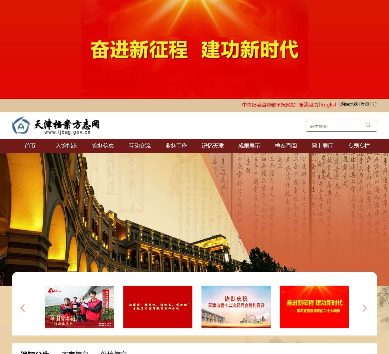 天津档案方志网