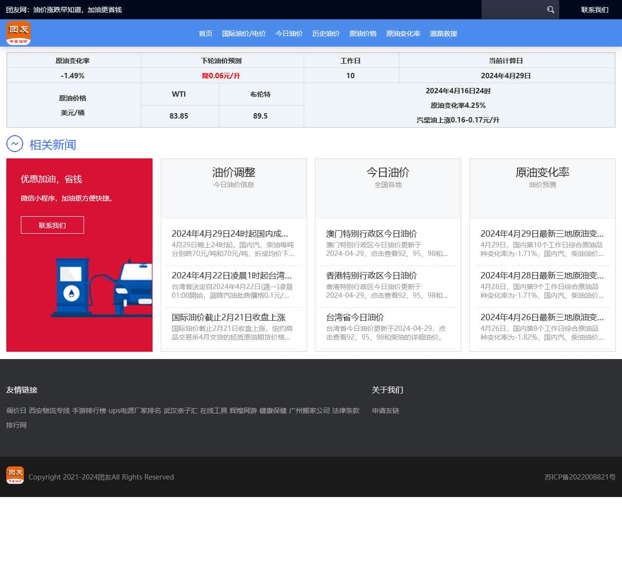 团友_最新油价调整信息_团友网汽车周边的资讯网