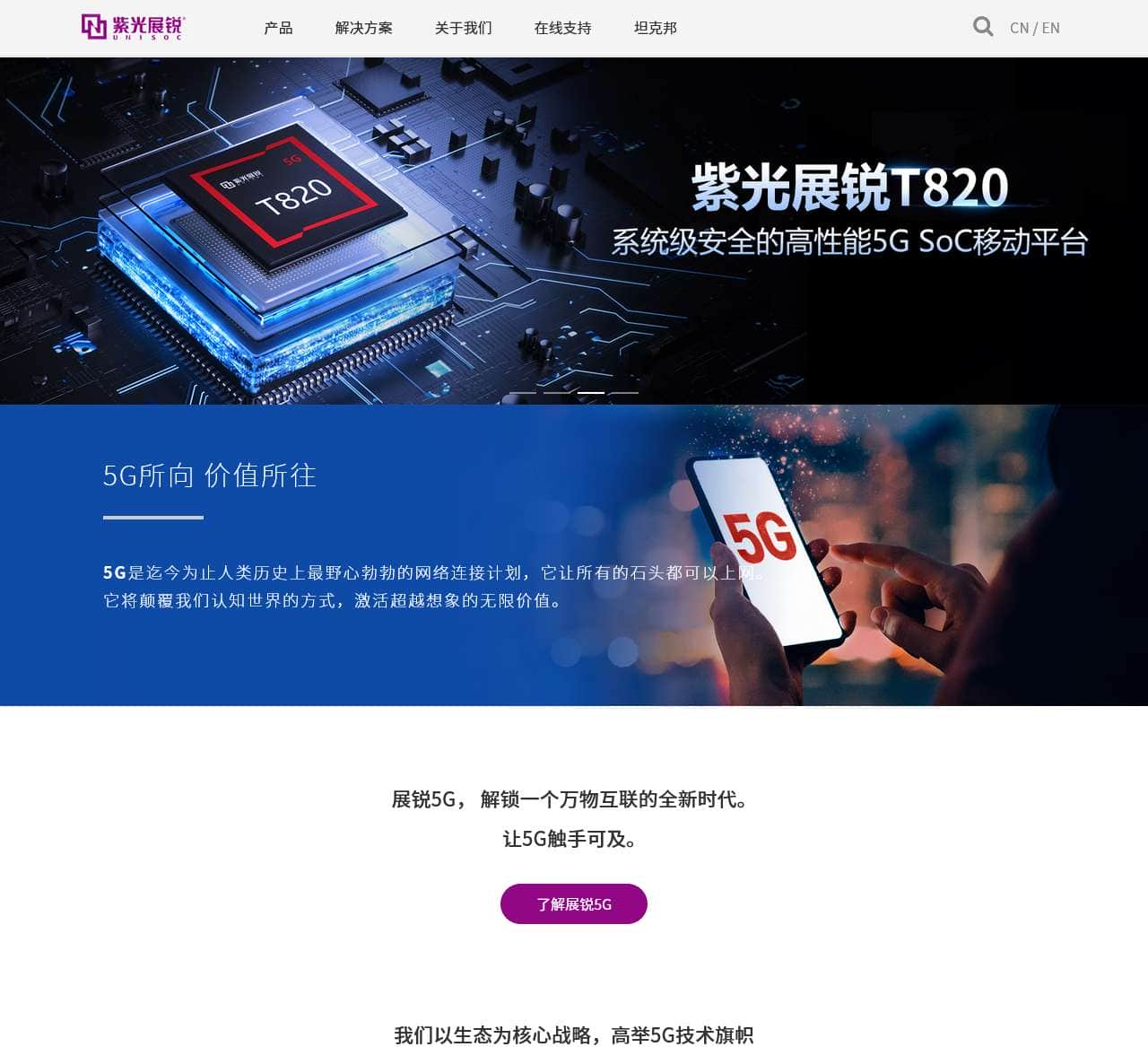 紫光展锐-专注芯片设计的企业_5G芯片供应商-展讯通信（上海）有限公司