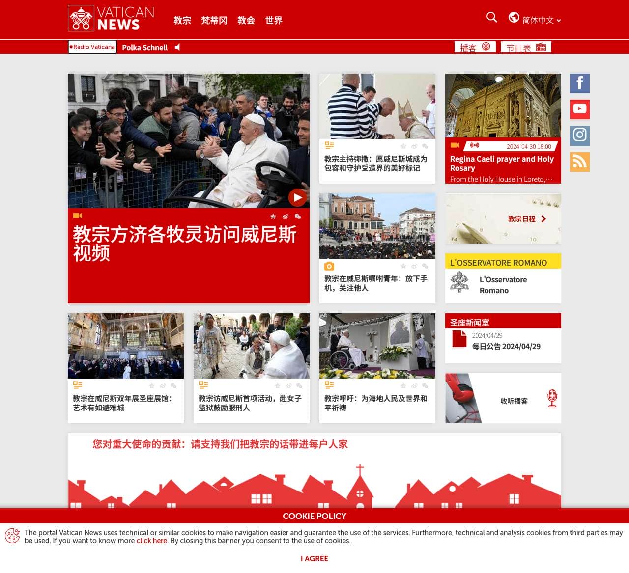 梵蒂冈新闻 – 一切关于教会的新闻 – 梵蒂冈新闻网