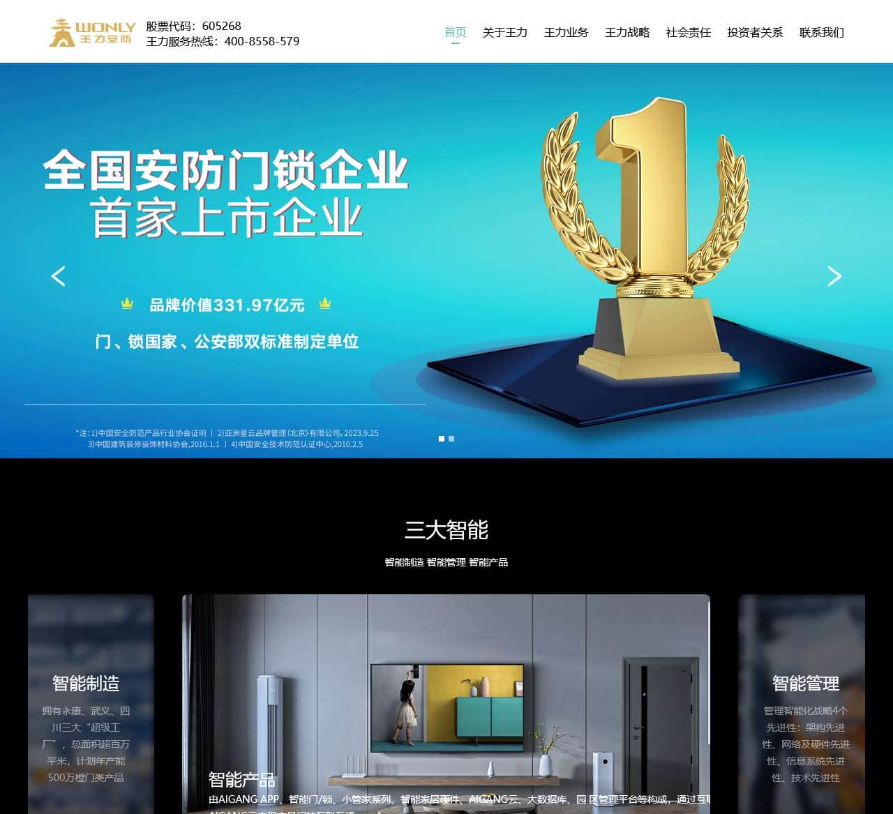 王力安防官方网站-智能安全门-入户门品牌-防盗门厂家-智能锁/指纹锁加盟