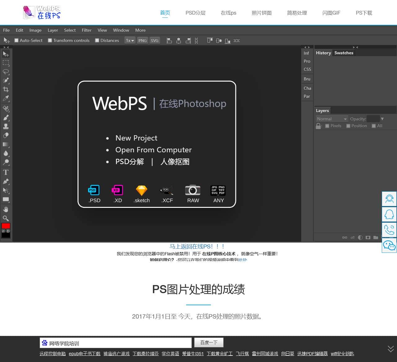 【在线PS】免费PhotoShop||《人像AI抠图》快速照片编辑器,ps官网
