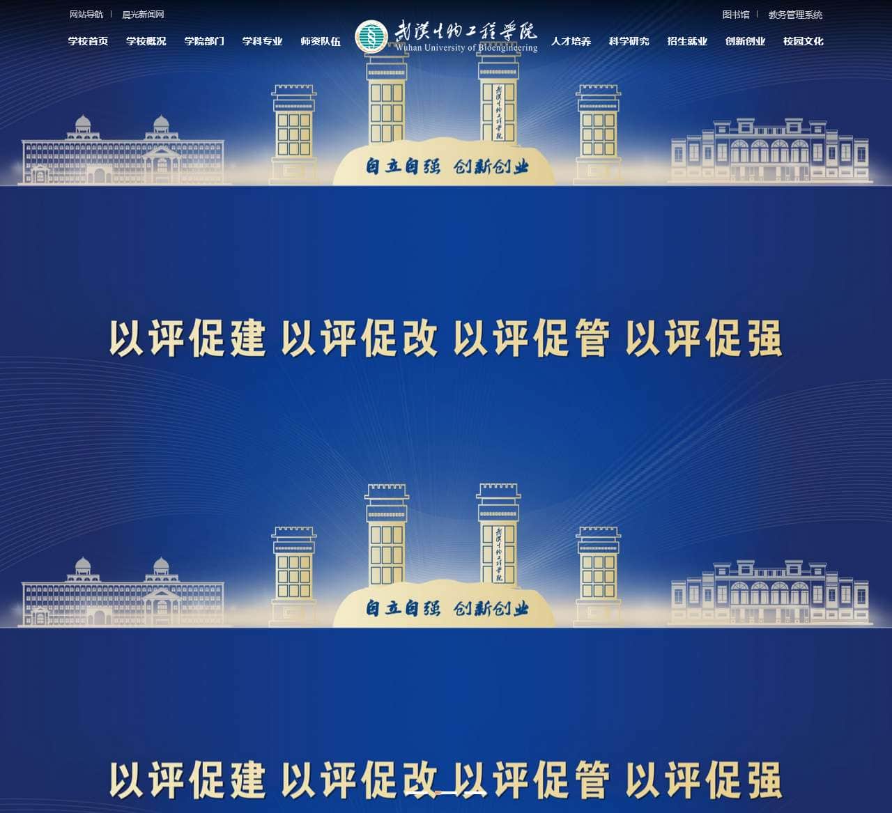 武汉生物工程学院