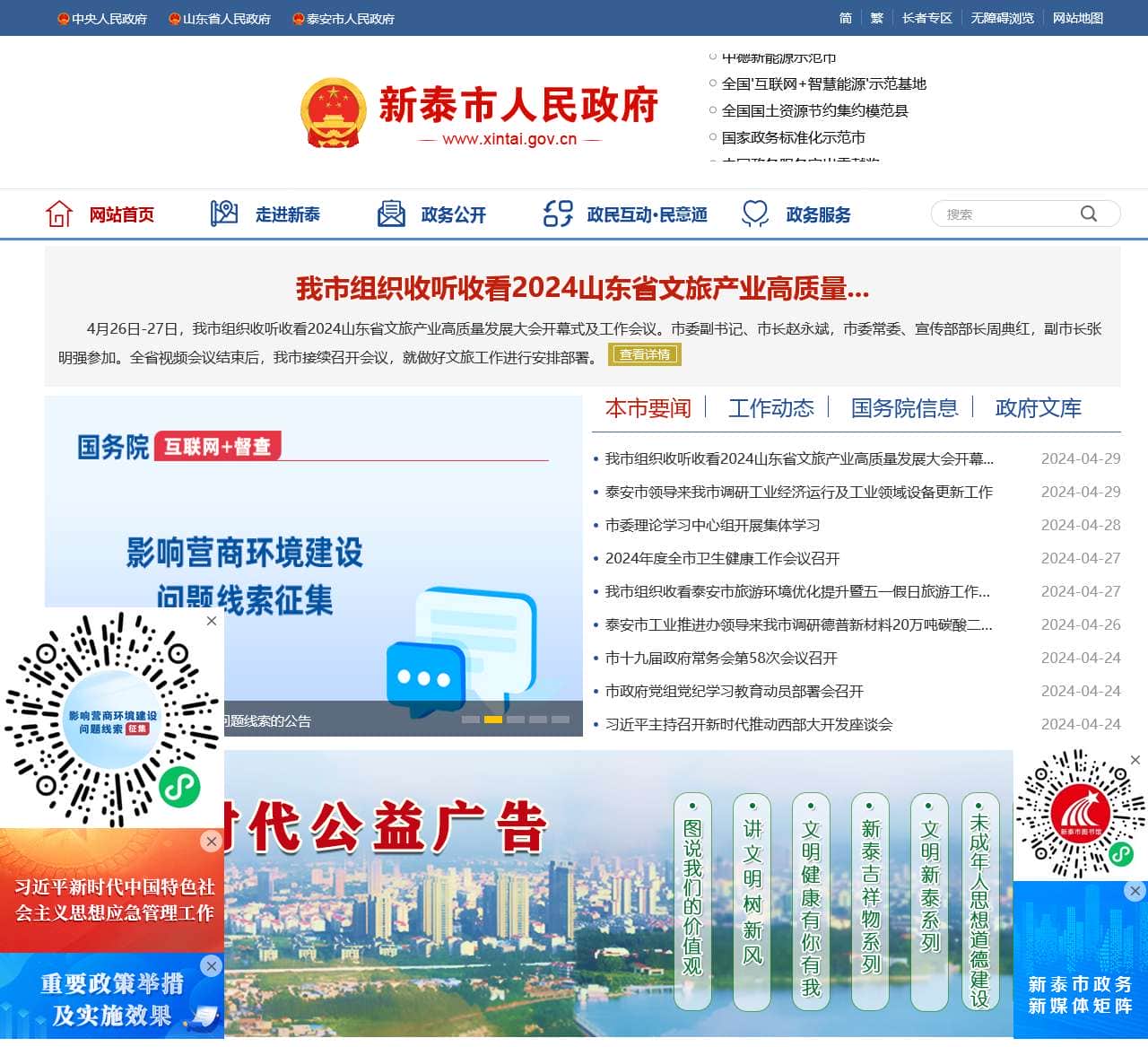 新泰市人民政府