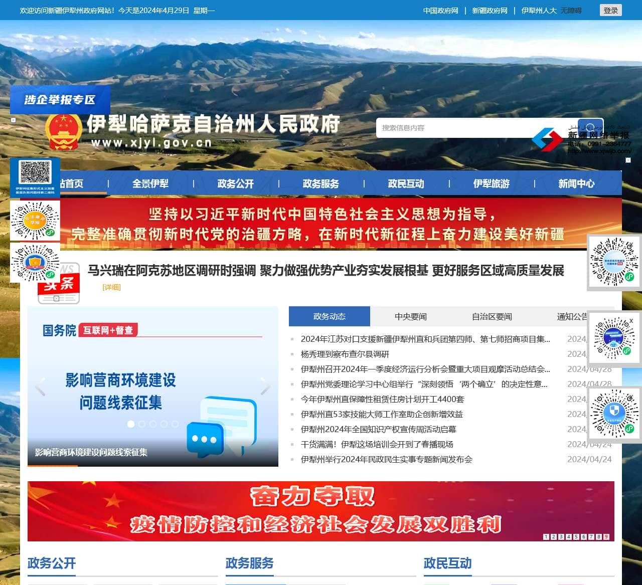 伊犁哈萨克自治州人民政府