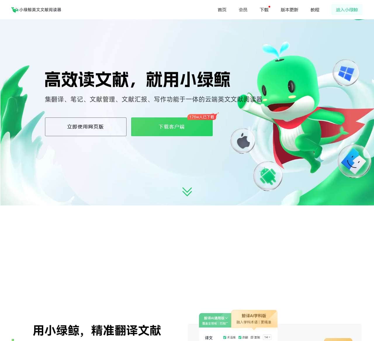 小绿鲸英文文献阅读器——专注提高SCI阅读效率